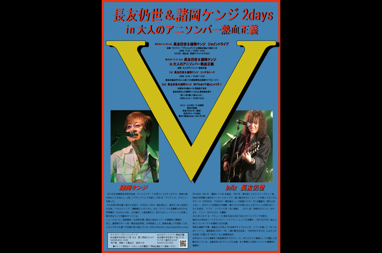 2024.4.20.2高画質　長友仍世様＆諸岡ケンジ様御訪店イベントフライヤー案